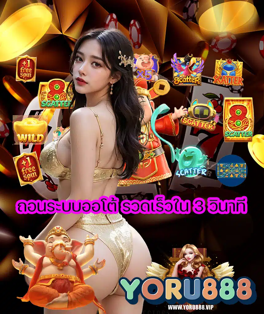 yoru888 ทางเข้า